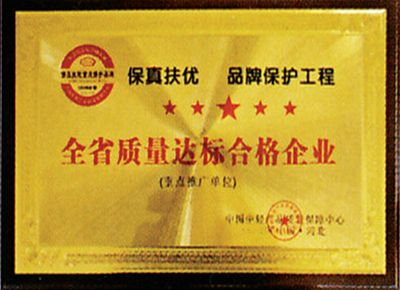 點擊查看詳細信息<br>標題：榮譽資質 閱讀次數：2724